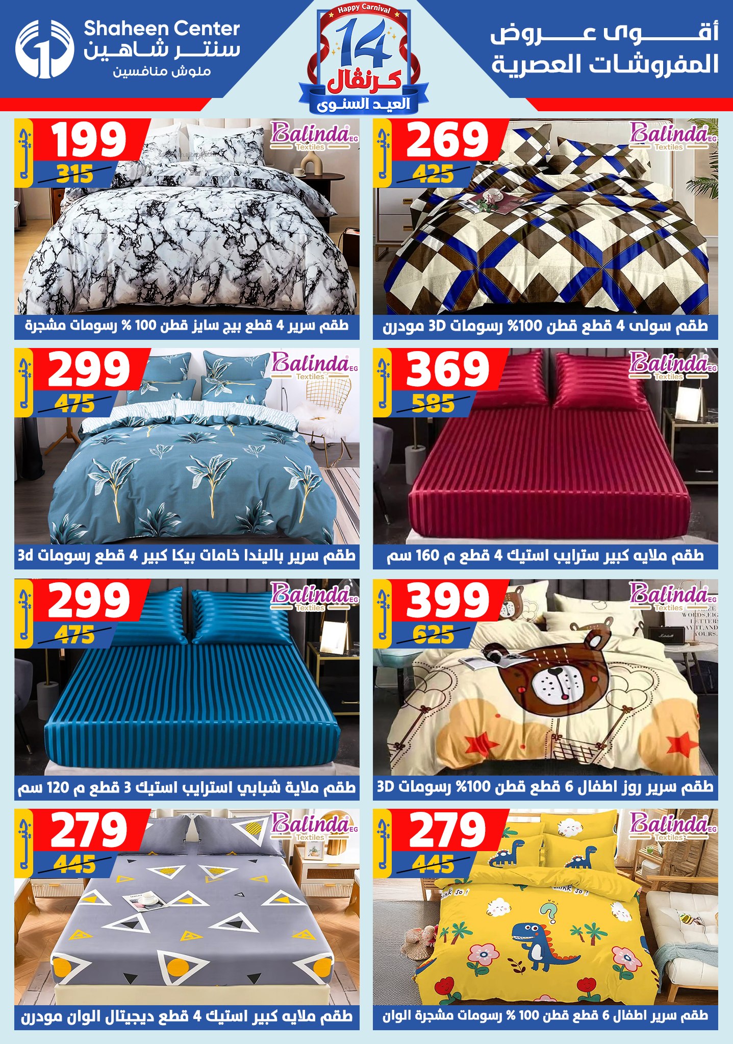 shaheen-center offers from 28aug to 1aug 2025 عروض سنتر شاهين من 28 أغسطس حتى 1 أغسطس 2025 صفحة رقم 146